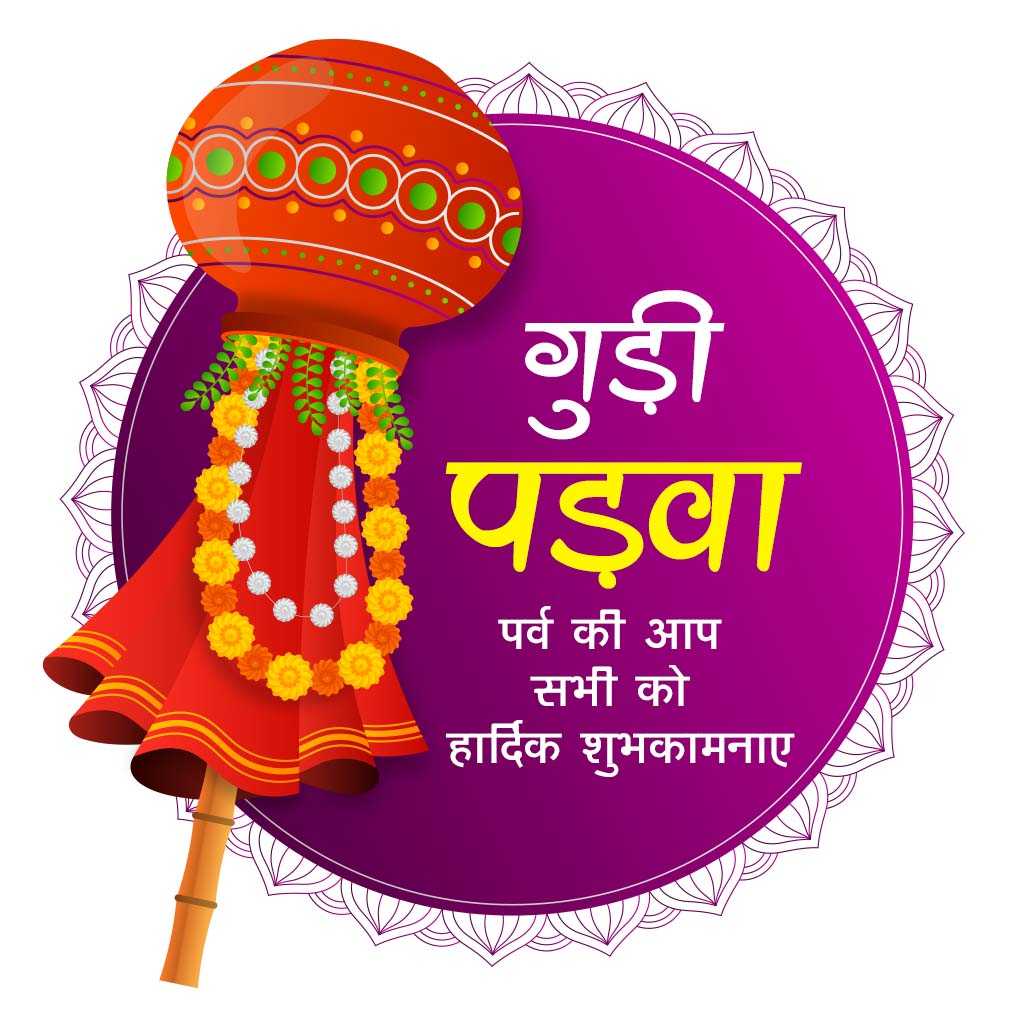 Gudi Padwa