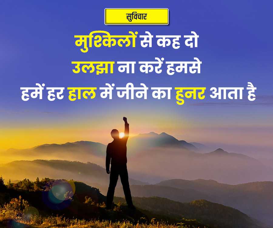 सुविचार