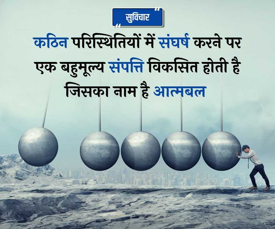 सुविचार