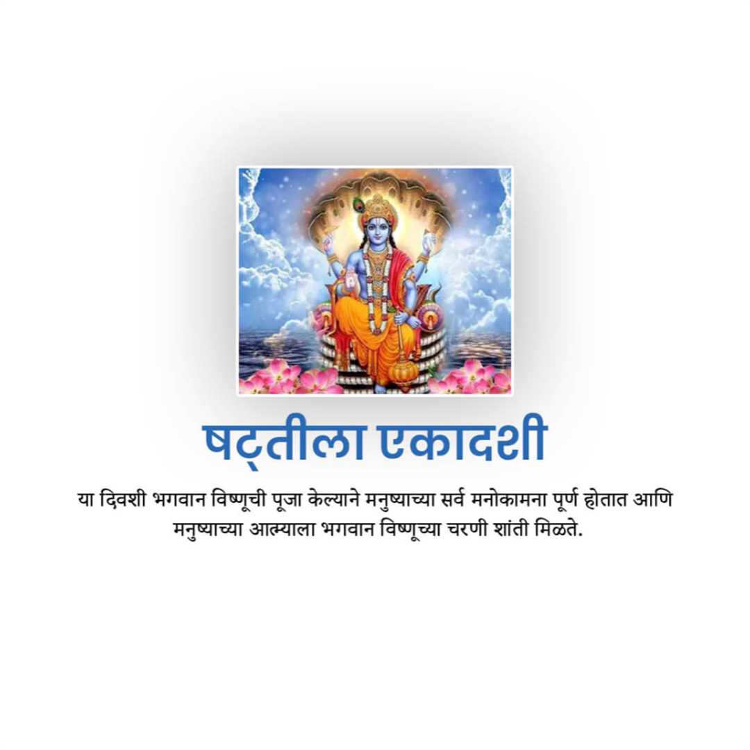 Shattila Ekadashi