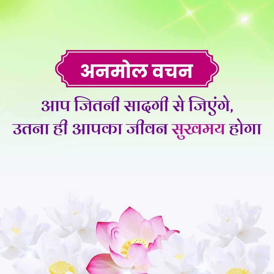 सुविचार