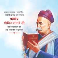Mahadev Govind Ranade Birth Anniversary