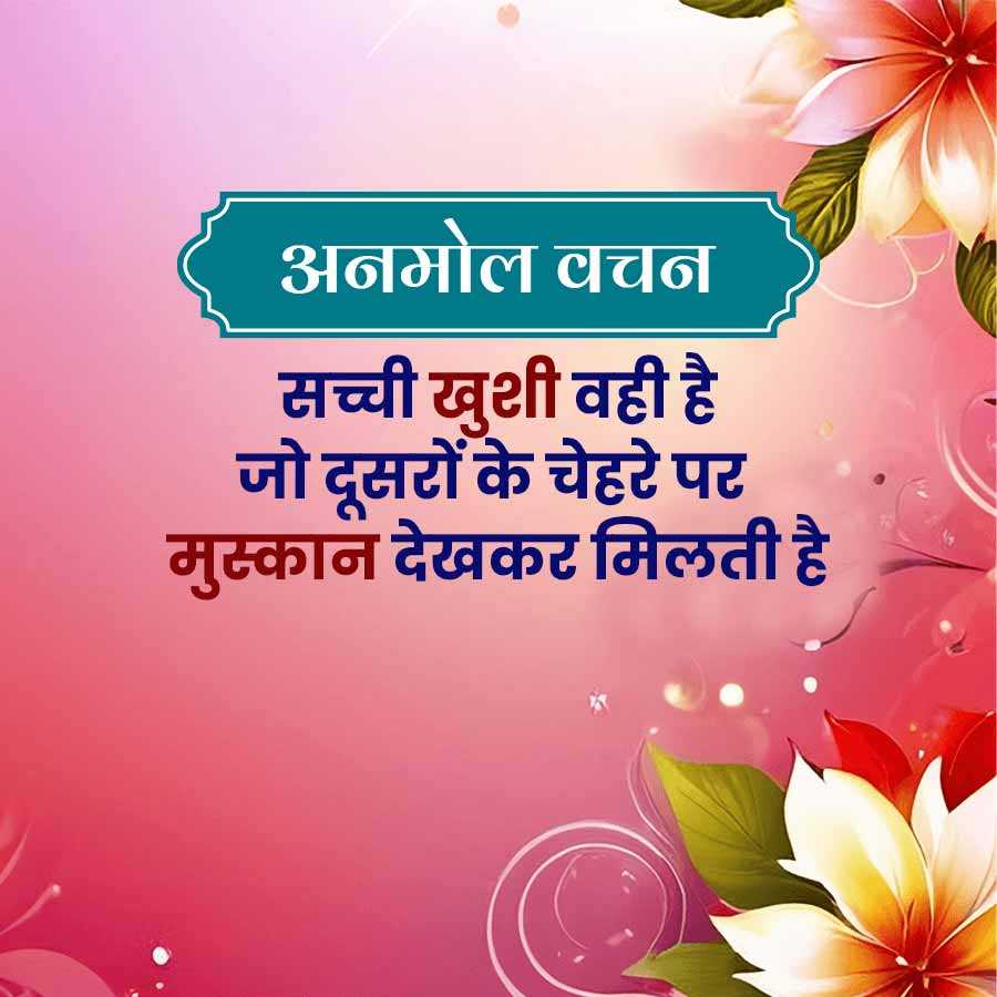सुविचार