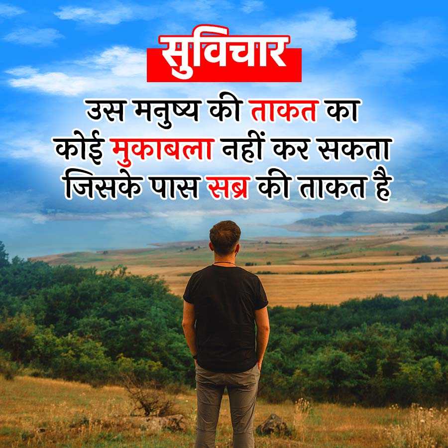 सुविचार