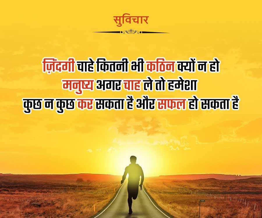 सुविचार
