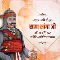 Rana Sanga Jayanti