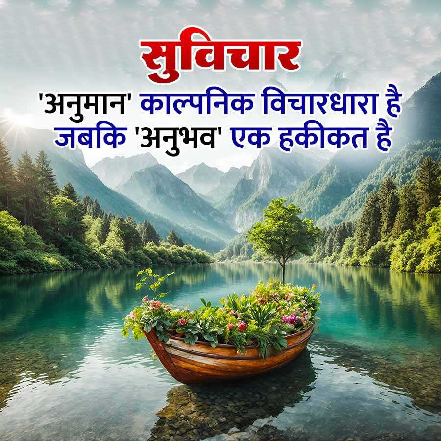 सुविचार