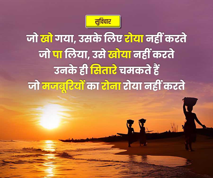 सुविचार