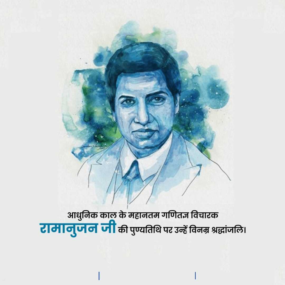Srinivasa Ramanujan Death Anniversary