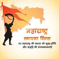 Maharashtra Day