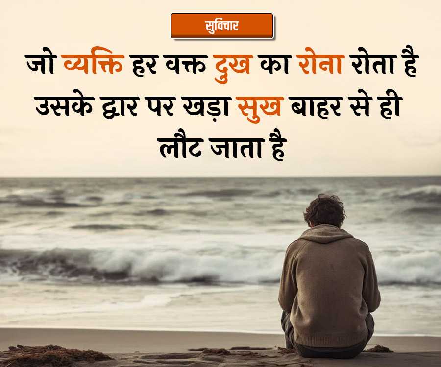 सुविचार