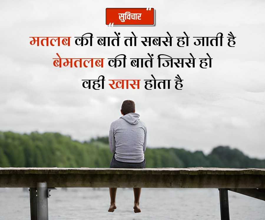 सुविचार