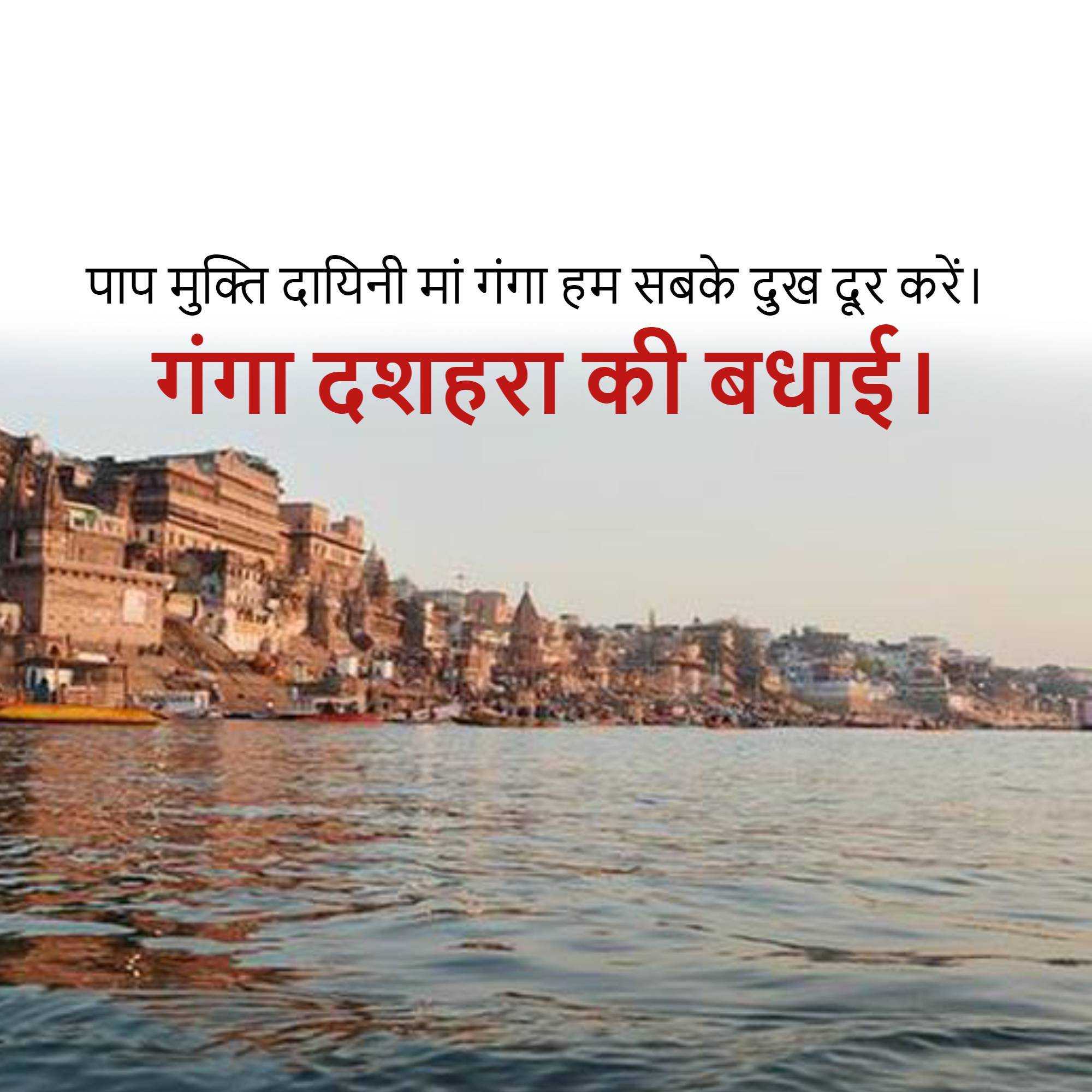 Ganga Dussehra