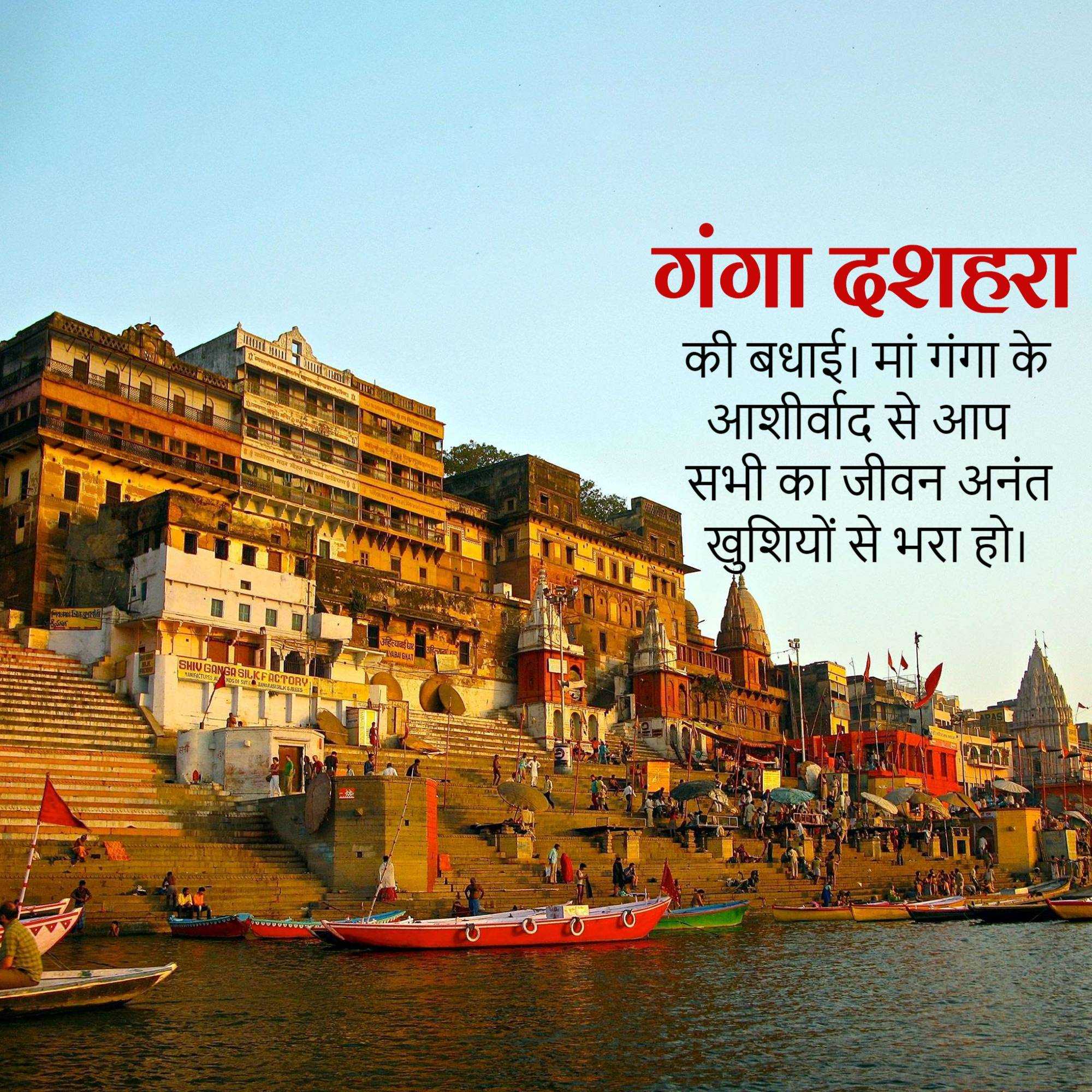 Ganga Dussehra