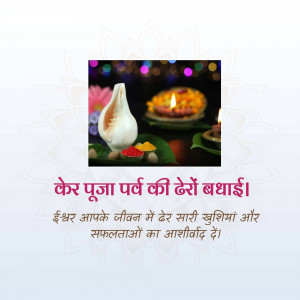 Ker Puja