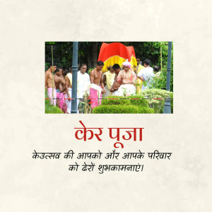 Ker Puja