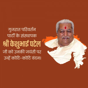 Keshubhai Patel Jayanti