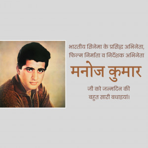 Manoj Kumar Birthday