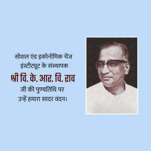 V. K. R. V. Rao Punyatithi