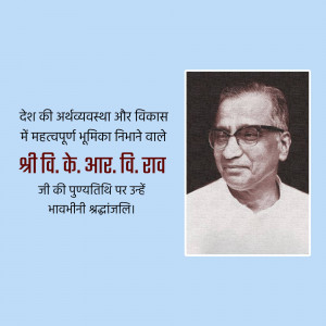 V. K. R. V. Rao Punyatithi