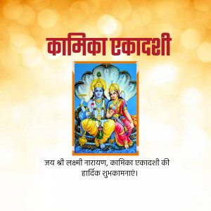 Kamika Ekadashi