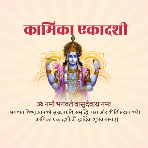 Kamika Ekadashi