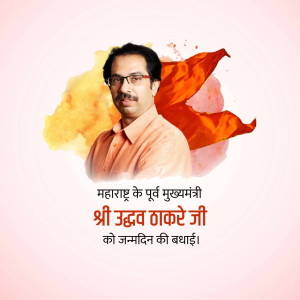 Uddhav Thackeray Birthday