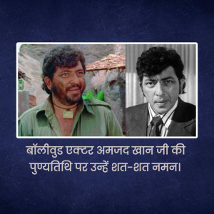 Amjad Khan Punyatithi