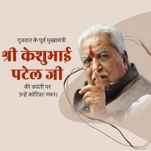 Keshubhai Patel Jayanti