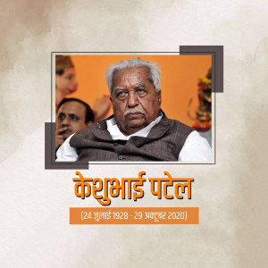 Keshubhai Patel Jayanti