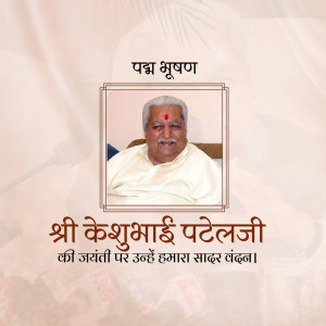 Keshubhai Patel Jayanti