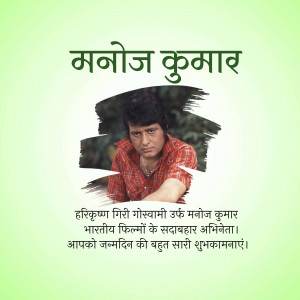 Manoj Kumar Birthday