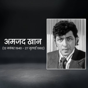 Amjad Khan Punyatithi