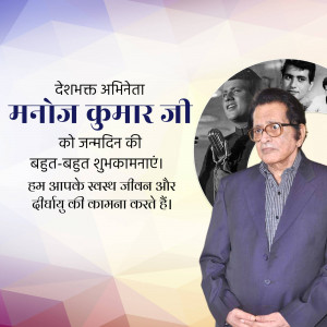 Manoj Kumar Birthday