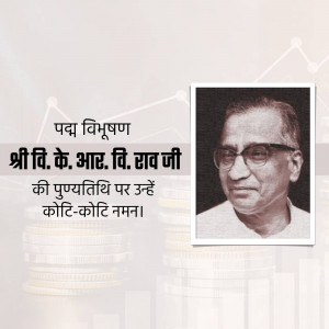 V. K. R. V. Rao Punyatithi