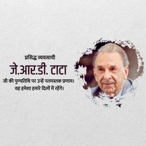 J. R. D. Tata Jayanti