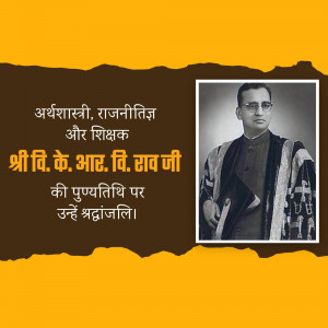 V. K. R. V. Rao Punyatithi