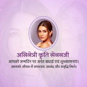 Kriti Sanon Birthday