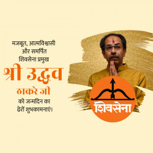 Uddhav Thackeray Birthday