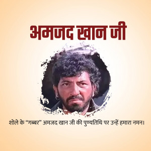Amjad Khan Punyatithi