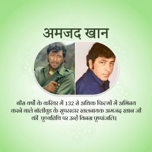 Amjad Khan Punyatithi