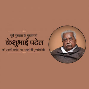 Keshubhai Patel Jayanti