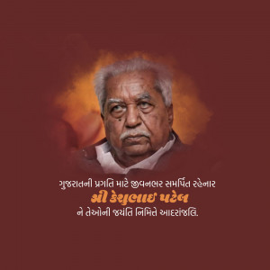 Keshubhai Patel Jayanti