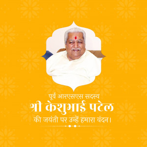 Keshubhai Patel Jayanti