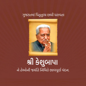 Keshubhai Patel Jayanti