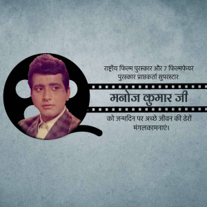 Manoj Kumar Birthday