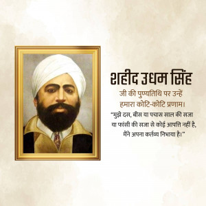 Shaheed Udham Singh Punyatithi