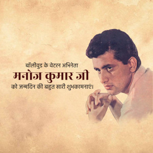 Manoj Kumar Birthday