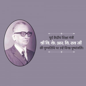 V. K. R. V. Rao Punyatithi