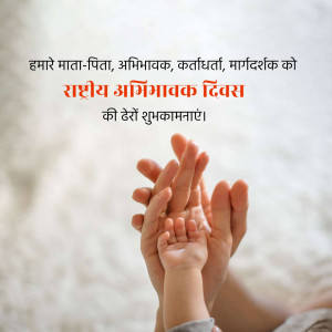 National Parent's Day